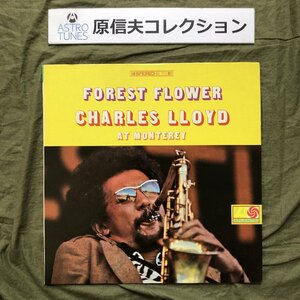 原信夫Collection 良盤 良ジャケ 1967年 米国 本国オリジナル盤 Charles Lloyd LPレコード Forest Flower: Jack DeJohnette, Keith Jarrett