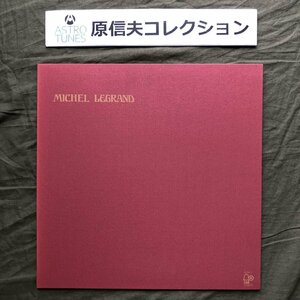 原信夫Collection 傷なし美盤 美ジャケ 激レア プロモ盤 両面マト1A1 1972年 国内盤 ミシェル・ルグラン Michel Legrand LPレコード S/T