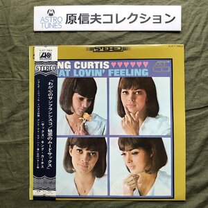 原信夫Collection 美盤 良ジャケ レア盤 両面マト111 国内盤 King Curtis LPレコード That Lovin' Feeling 帯付 ジャズ