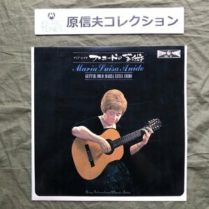 原信夫Collection 傷なし美盤良ジャケ 1963年 国内盤 マリア・ルイサ・アニード Maria Luisa Anido LPレコード アニードの芸術 Guitar Solo