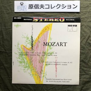 原信夫Collection 傷なし美盤 良ジャケ 国内盤 モーツァルト Mozart LPレコード フルートとハープの為の協奏曲/クラリネット協奏曲