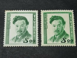 日本切手、 文化人シリーズ 野口 英世第１種版、第２種版未使用NH 