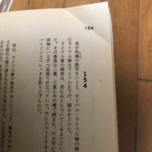 暗殺ゲーム エキサイティング・ゲームブック13 桐原書店の画像10