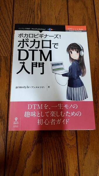 ボカロビギナーズ! ボカロでDTM入門 gcmstyle アンメルツP