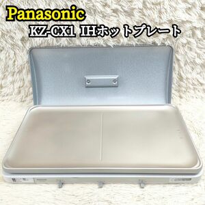 美品 Panasonic パナソニック 2品同時 IH デイリーホットプレート KZ-CX1 2020年製