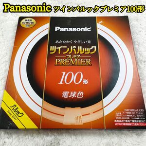 パナソニック Panasonic 蛍光灯 電球色ツインパルックプレミア100形　FHD100EL/L CF3
