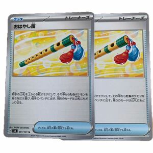 ポケモンカード　グッズ　おはやし笛