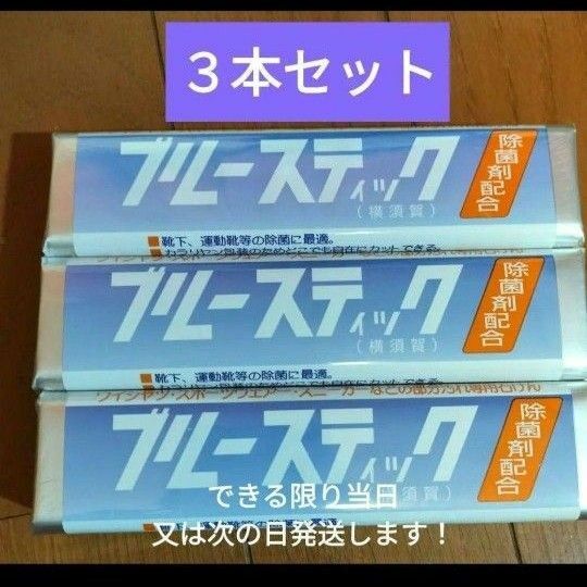 ブルースティック 横須賀 除菌剤配合 固形石鹸 石けん 部分汚れ 石鹸 黄ばみ 除菌 洗濯石鹸