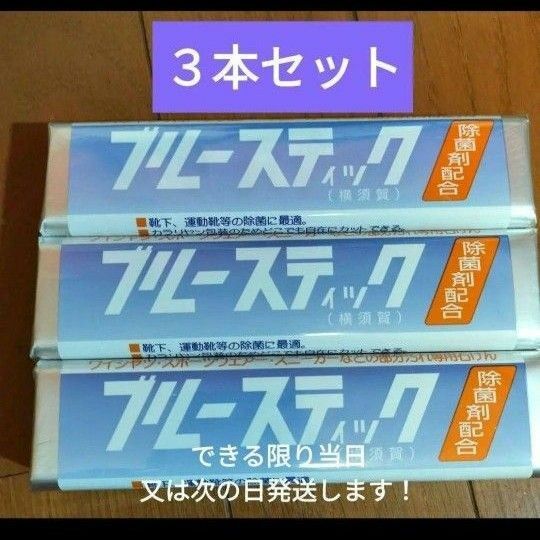 横須賀 除菌剤配合 ブルースティック 石けん 汚れおとしのスーパースター 部分汚れ 固形石鹸