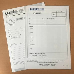 WAIS-Ⅲ 知能検査 記録用紙 2点セット　新品