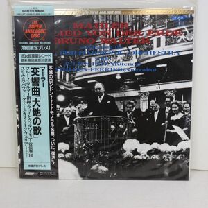 A024/LP/未開封/180g重量盤/ブルーノ・ワルター/ウィーン・フィル/マーラー交響曲「大地の歌」/KIJC(M)9210/