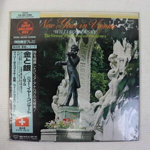 Y03/LP/未開封/180g超重量盤/ボスコフスキー/ウィーンフィル/金と銀　ニューイヤー・コンサート1973/KIJC-9020