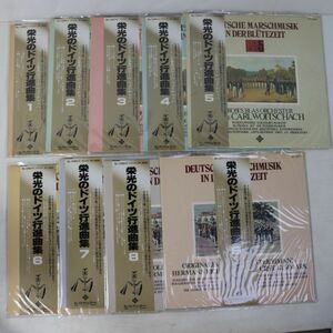 テレフンケン/「栄光のドイツ行進曲集」1-9　9枚セット
