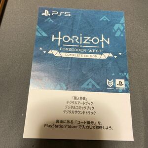 PS5 Horizon Forbidden West Complete Edition 購入特典DLCのみプロダクトコードのみ