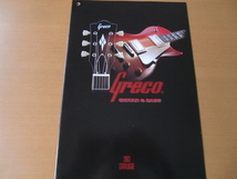 ☆　Ibanez 2000&2005　Greco 2003 ３冊セット　☆_画像6