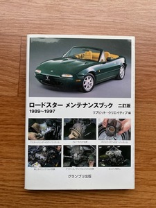 NA Roadster maintenance book 1989~1997 two . version excellent level free shipping..