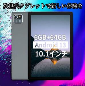 Android 13 タブレット 10インチ WiFiモデル 6GB RAM + 64GB ROM + 最大1TB拡張