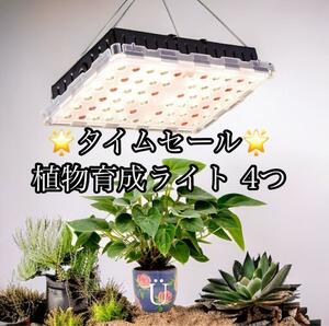 【4個セット】植物育成ライト植物栽培ライト太陽のような フルスペクトル4000K 家庭菜園 多肉植物 観葉植物 高効率、長寿命