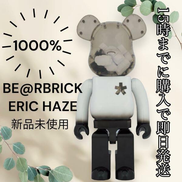 【正規品】 BE@RBRICK ERIC HAZE 1000% ベアブリック