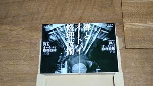 『禅とオートバイ修理技術』 上・下巻セット（2008年発行）