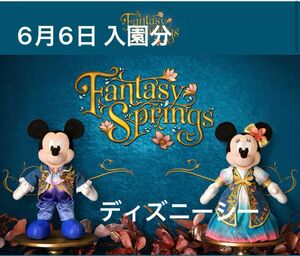 6月6日 東京ディズニーシー オンラインショップ用 