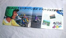 【カタログ】1983(昭和58)年/当時物◆初代 ヤマハ JOG 新発売 CE50E/27V◆YAMAHA/ジョグ/原付/スクーター_画像4