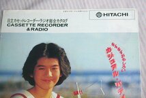 【カタログ】1985年◆日立 カセットレコーダー ラジオ 総合◆ラジカセ/パディスコ_画像2