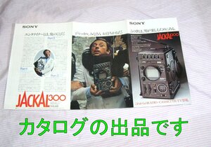 【カタログ】1976(昭和51)年頃◆SONY ジャッカル300 三つ折りバージョン◆ソニー/JACKAL300/FX-300