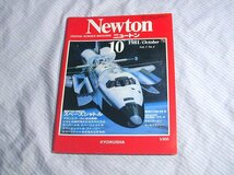 雑誌◆ニュートン 1981年10月号 スペースシャトル コロンビア 初飛行 他◆教育社/科学/サイエンス_画像1