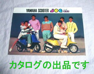 【カタログ】1983(昭和58)年/当時物◆初代 ヤマハ JOG 新発売 CE50E/27V◆YAMAHA/ジョグ/原付/スクーター