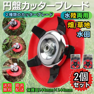 水草カッター 草刈り 水田除草 アタッチメント トリマーヘッド 芝刈り機 草刈り機 芝刈り プレート ブレード カッター2個セット 送料無料