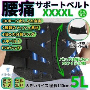  small of the back supporter corset for waist small of the back support belt small of the back . supporter power minute . ring 3Dbo-n. adjustment possible surprise. Hold feeling 5L(4XL) free shipping 