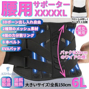  small of the back supporter corset small of the back . supporter small of the back support belt for waist power minute . ring 3Dbo-n. adjustment possible surprise. Hold feeling 6L(5XL) free shipping 