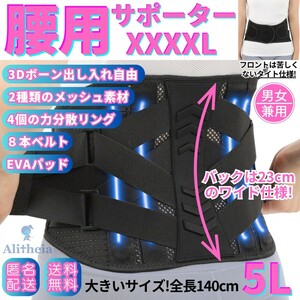  small of the back supporter corset small of the back . supporter small of the back support belt for waist power minute . ring 3Dbo-n. adjustment possible surprise. Hold feeling 5L(4XL) free shipping 