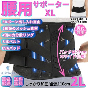  small of the back supporter corset small of the back . supporter small of the back support belt for waist power minute . ring 3Dbo-n. adjustment possible surprise. Hold feeling 2L(XL) free shipping 