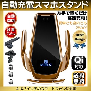 ワイヤレス充電 Qi 15W 急速充電 スマホホルダー スマホスタンド 車載ホルダー 高速充電 片手操作 置くだけ 2種類台座 ゴールド 送料無料