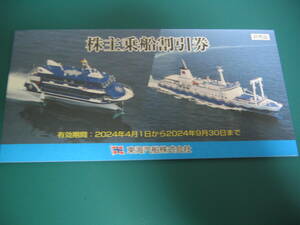 最新　東海汽船　株主優待　株主乗船割引券　１枚　９枚まで　条件により送料無料です。