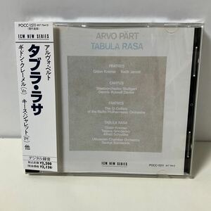 クレーメル、キース・ジャレット / ペルト:タブラ・ラサ / CD 帯付 POCC-1511 