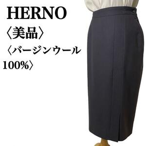 美品 HERNO ヘルノ　イタリア製　ひざ下タイトスカート　グレー　バージンウール100％　42　レディース　オフィス　フォーマル　上質