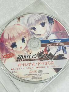 送料無料★箱庭ロジック オリジナル ドラマCD スリーブケース付★cv 小倉結衣 手塚りょうこ CABBIT 貴重非売品 asmr バイノーラル