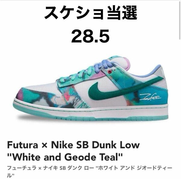 Futura × Nike SB Dunk Low "White and Geode Teal" 