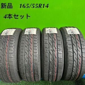 02【送料無料】新品　ブリヂストン ネクストリー　165/55R14 72V サマータイヤ【4本セット】バモス シフォン ステラ プレオ ゼスト ライフ