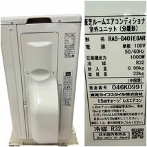 三666☆【中古品】東芝 TOSHIBA ルームエアコン 20A 100V 主に14畳用 2020年製 RAS-G401E8R(W)☆_画像3