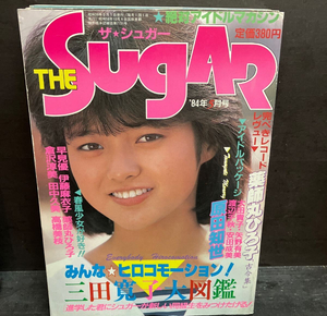 ザ・シュガー1984年5月　中森明菜山本奈津子深野晴美山添みづき他　スク水ブルマチアアンスコ身体検査着替えセクシーアクション