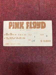 ピンク・フロイド 1971年 初来日 フェスティバルホール チケット 半券 PINK FLOYD 