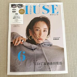 未読　大人ミューズ　6月号　雑誌のみ