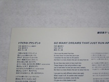 EP3枚以上送無♪鎌田英子/トワイライト・アクシデント/SO MANY DREAMS THAT JUST RUN AWAY/A-mi/井上鑑♪シングル_画像2