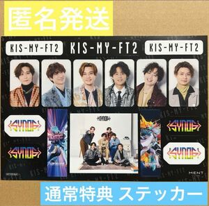 Kis-My-Ft2 キスマイ シノプシス synopsis ステッカー 通常盤 アルバム