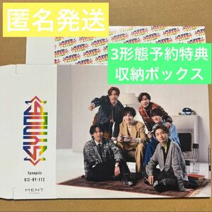 Kis-My-Ft2 キスマイ シノプシス synopsis 収納ボックス 3形態 形態別 特典のみ