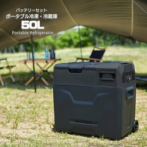 【バッテリーセット】 SUNGA 車載冷蔵庫 バッテリー内蔵 50L キャリーハンドル付 ポータブル 冷蔵庫 冷凍庫 12V/24V -20℃～20℃